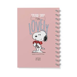 יומן שנתי יאמי | ספירלה | 16.5*23.5 ס"מ