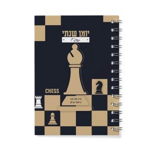 יומן שנתי שחמט | ספירלה | 16.5*23.5 ס"מ