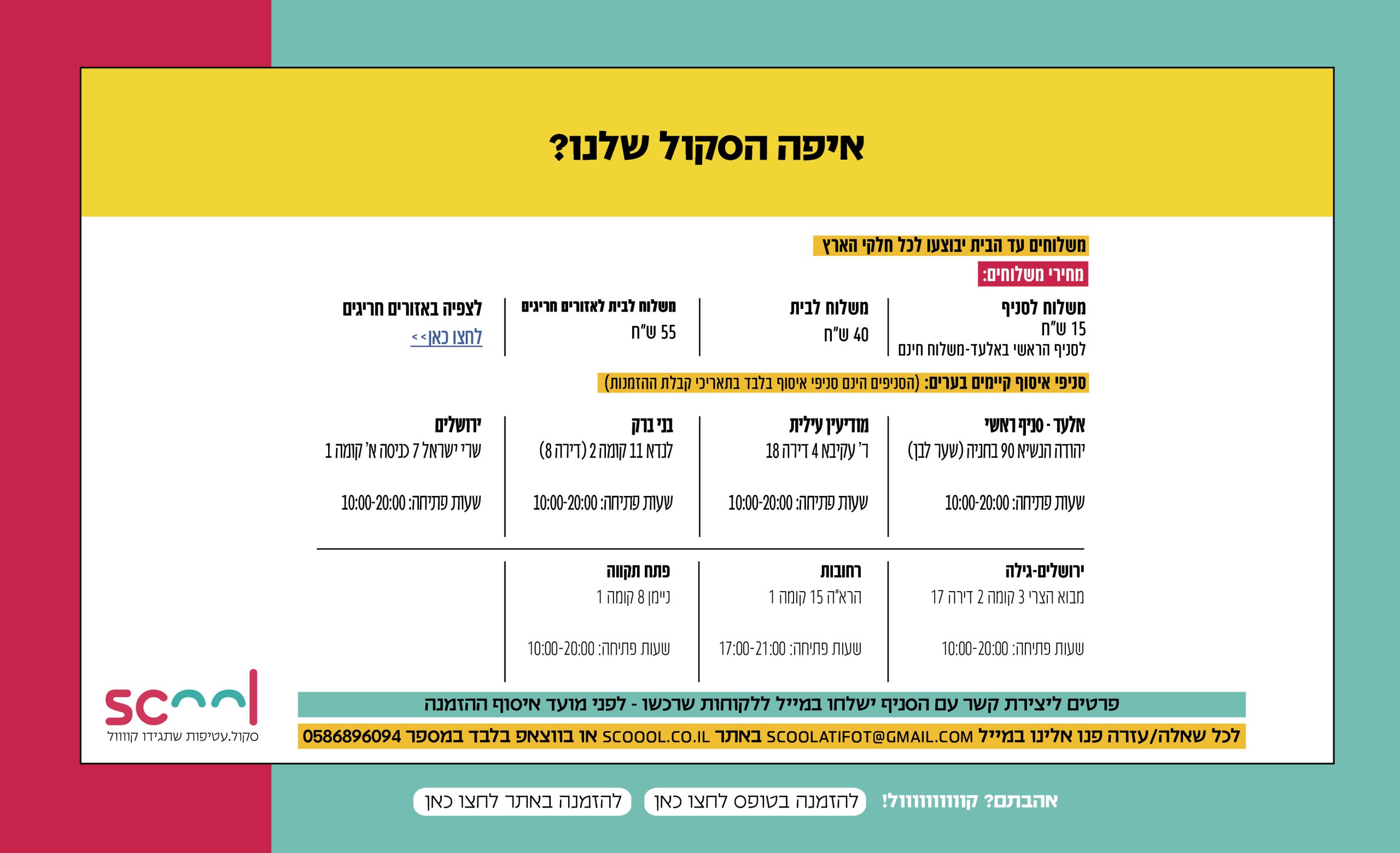סניפים מעודכן
