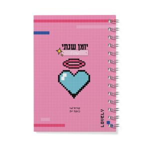 יומן שנתי פיקסל | A5 כריכה רכה