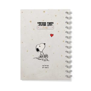 יומן שנתי סטאר | A5 כריכה רכה